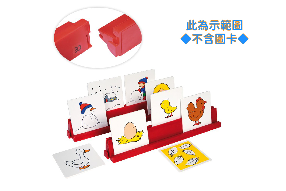 educo 遊戲卡片擺放架